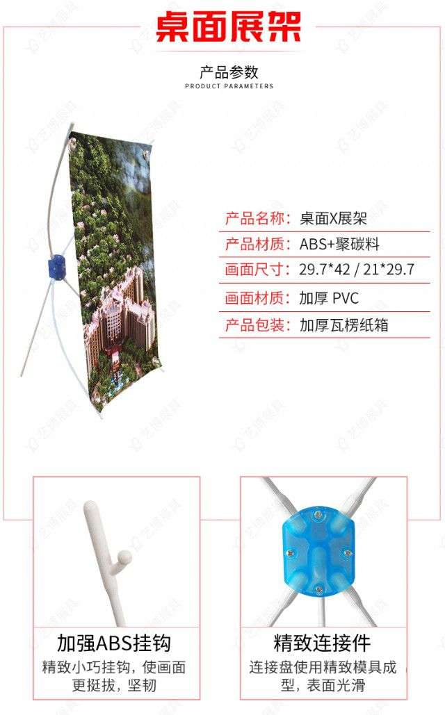 桌面x展架